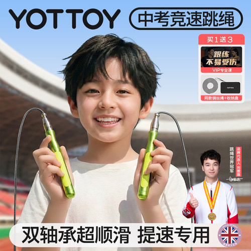 官方赛事级竞速钢丝跳绳