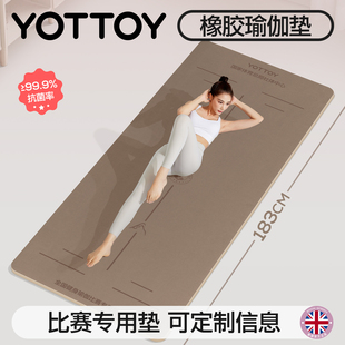 专业防滑减震静音女地垫 YOTTOY椰壳橡胶瑜伽垫健身垫家用2025新款