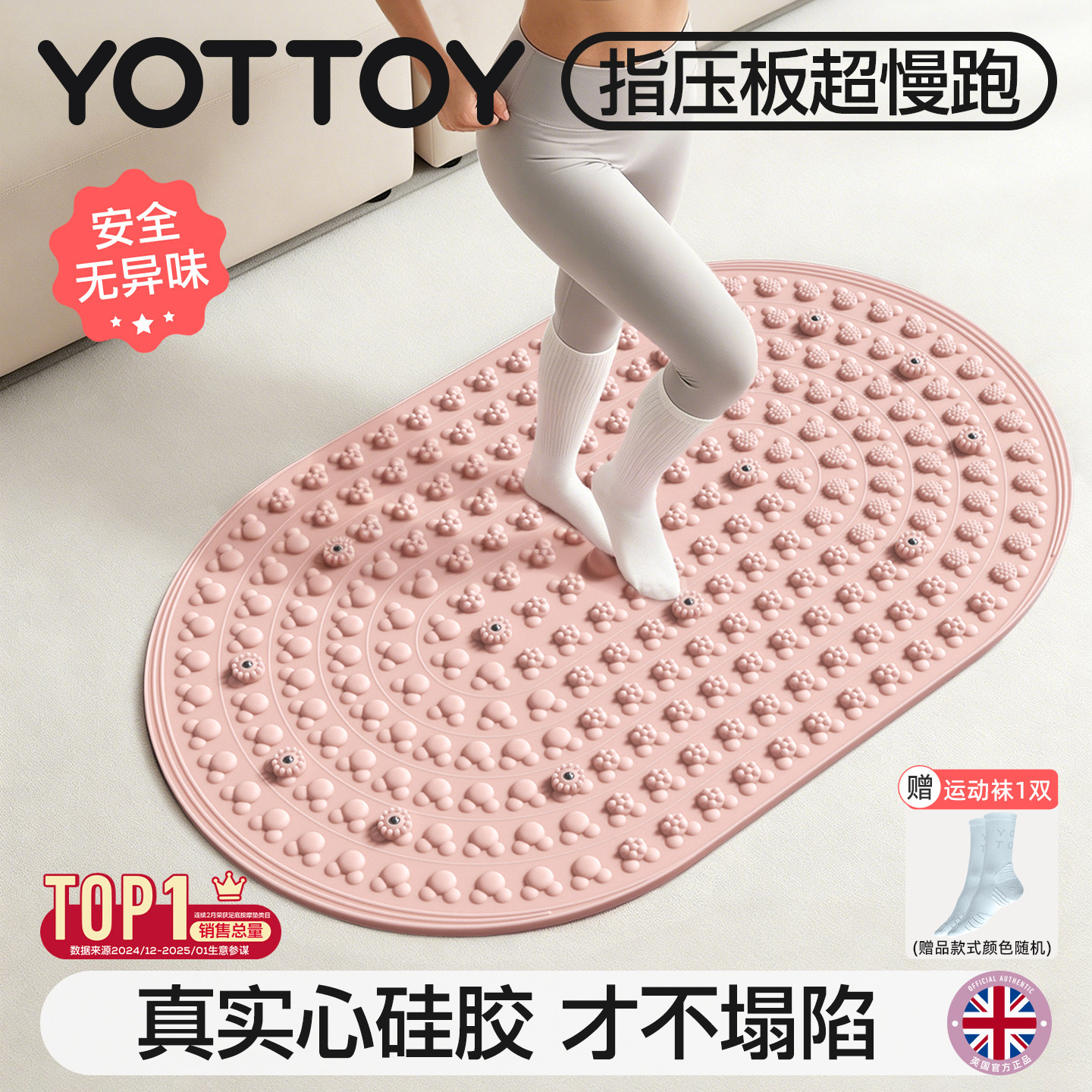 YOTTOY指压板超慢跑液态软硅胶足底按摩垫原地减肥脚踩中医趾压板