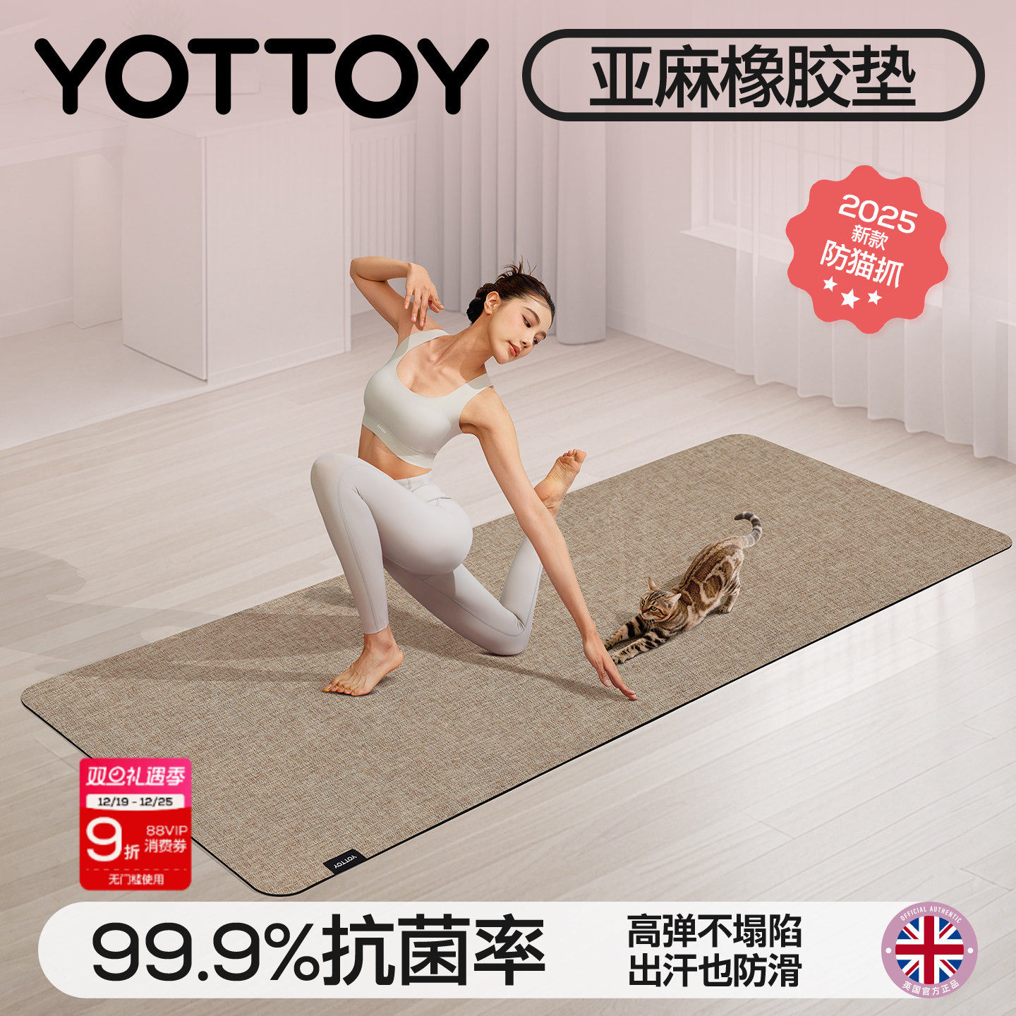 YOTTOY亚麻瑜伽垫防猫抓天然橡胶防滑2025新款专业健身家用减震女