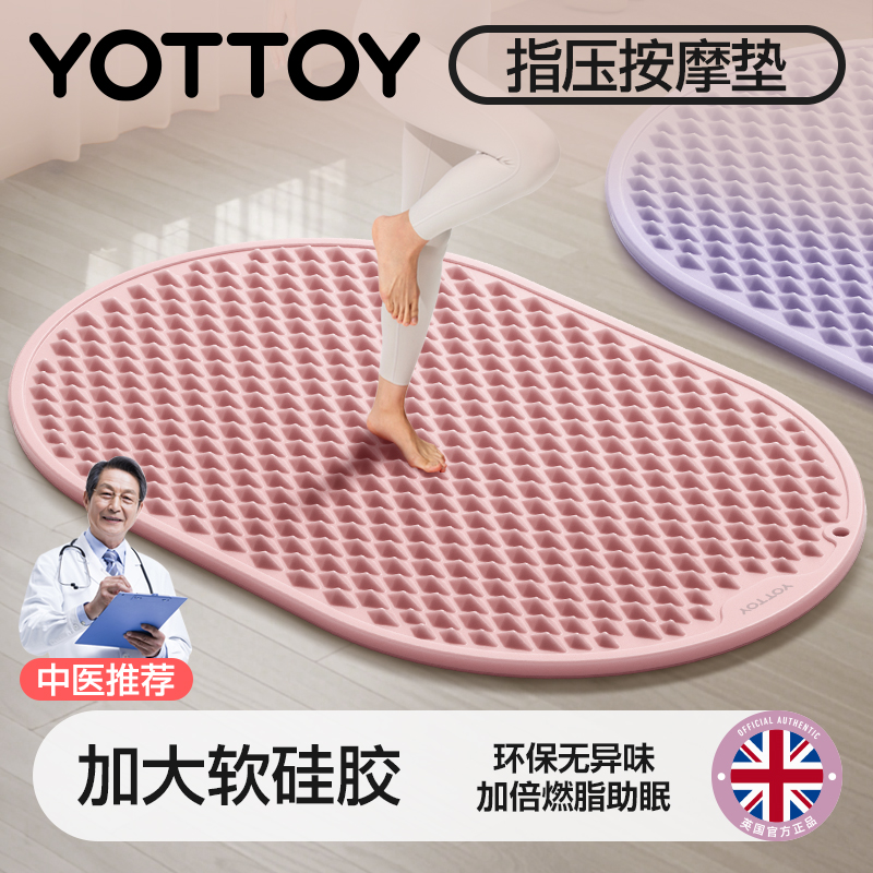 YOTTOY液态软硅胶慢跑指压板足底按摩脚垫减肥加大跑步趾压板脚底