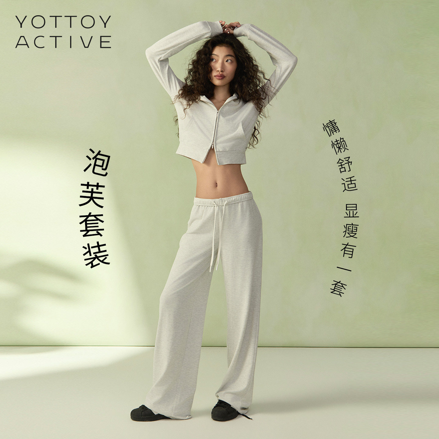 YOTTOY泡芙套装运动帽衫卫衣拉链外套休闲阔腿裤女健身宽松轻薄