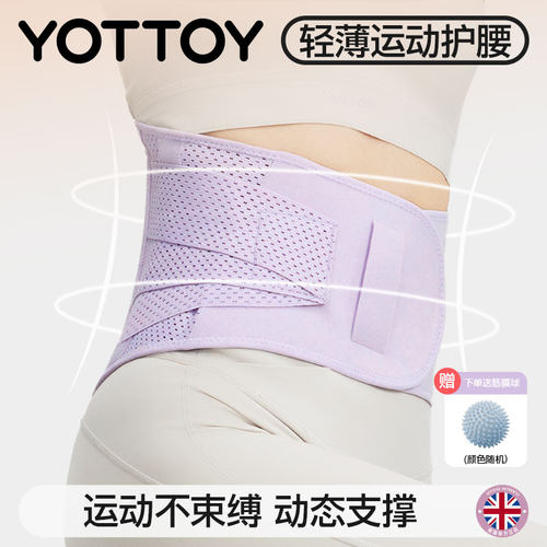 YOTTOY运动护腰健身腰带呼啦圈收