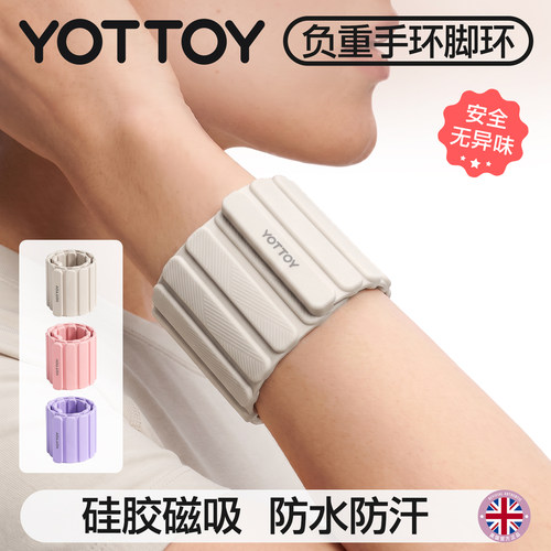 YOTTOY负重手环家用游泳健身运动