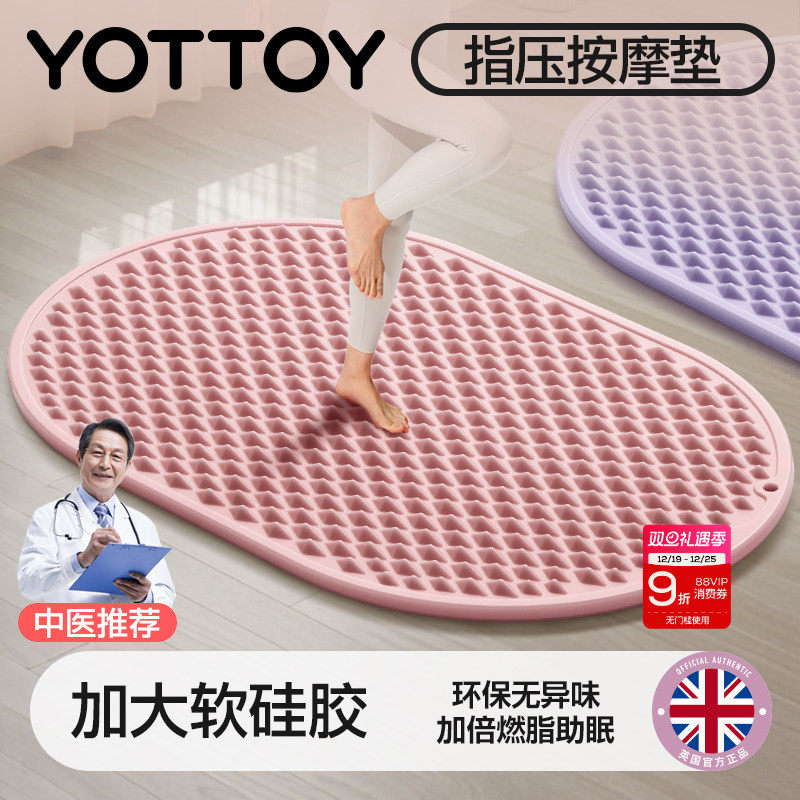 YOTTOY液态软硅胶慢跑指压板足底按摩脚垫减肥加大跑步趾压板脚底