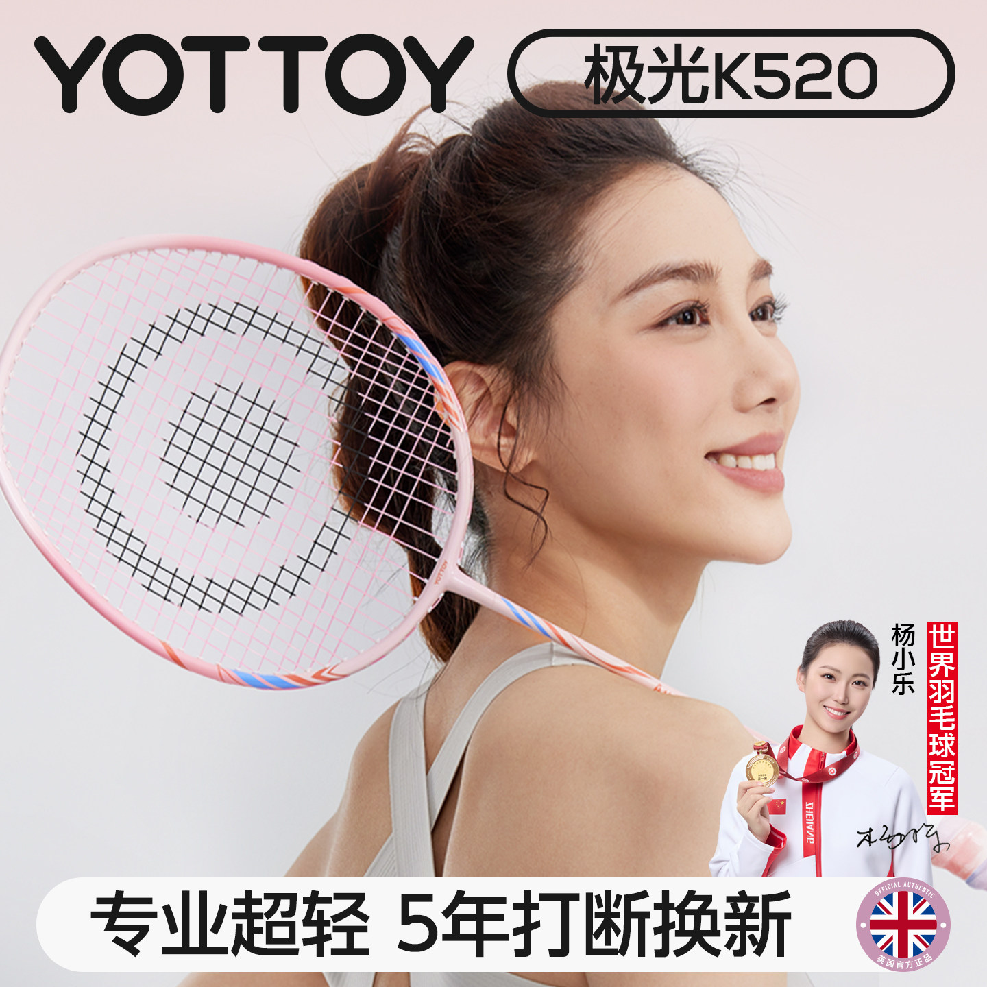 YOTTOY官方正品旗舰店羽毛球拍图片
