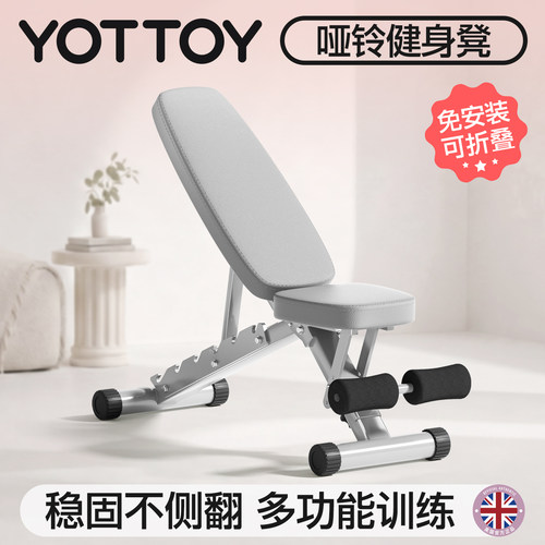 YOTTOY哑铃凳子健身椅卧推家用