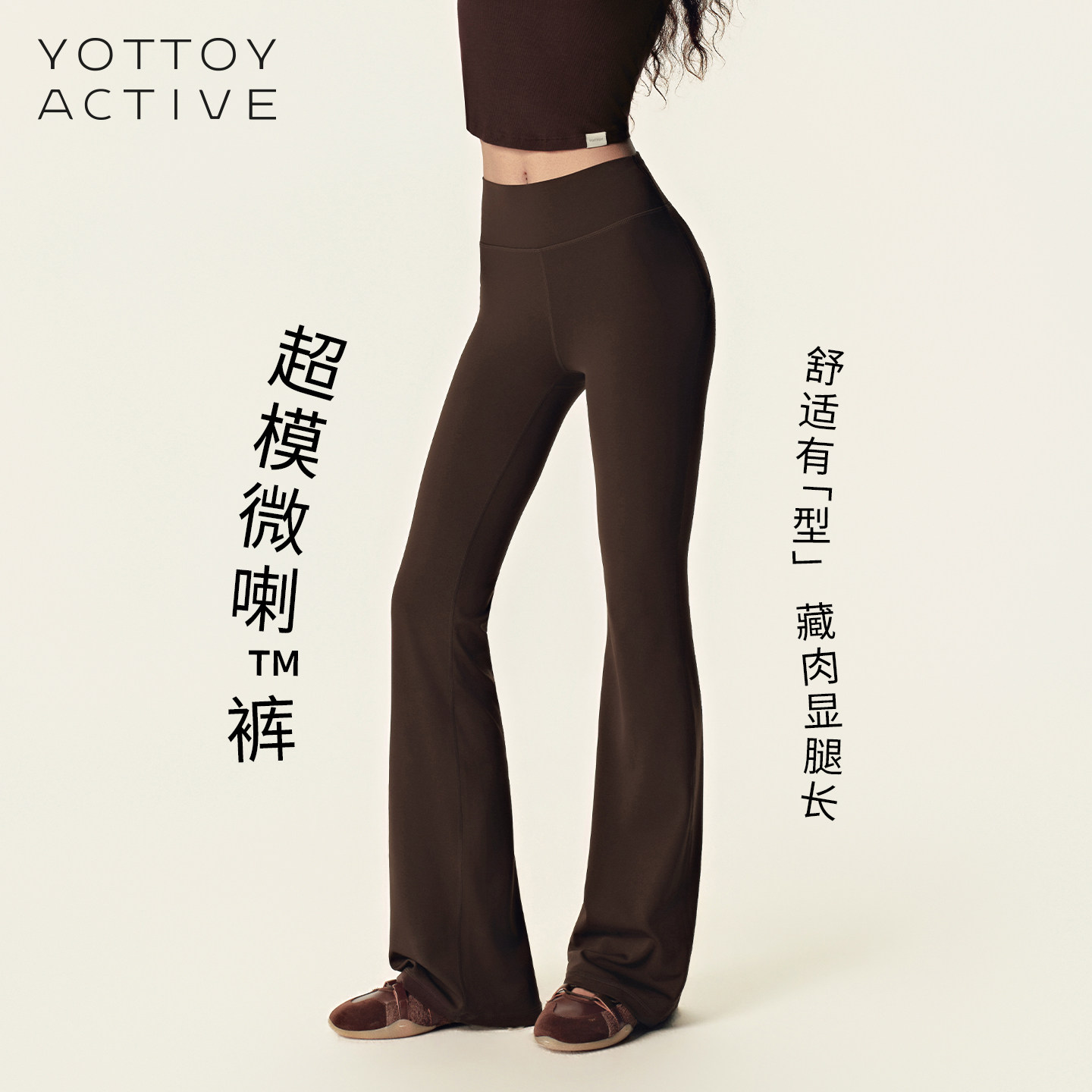 YOTTOY超模微喇裤瑜伽长裤图片