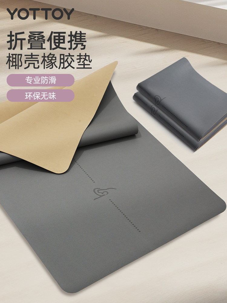 YOTTOY便携可折叠椰壳瑜伽垫2024新款专业防滑天然橡胶健身垫PU垫