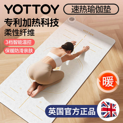 YOTTOY速热瑜伽垫柔性纤维发热女