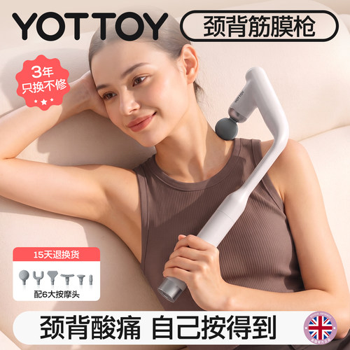 YOTTOY筋膜枪不求人三合一可拆卸