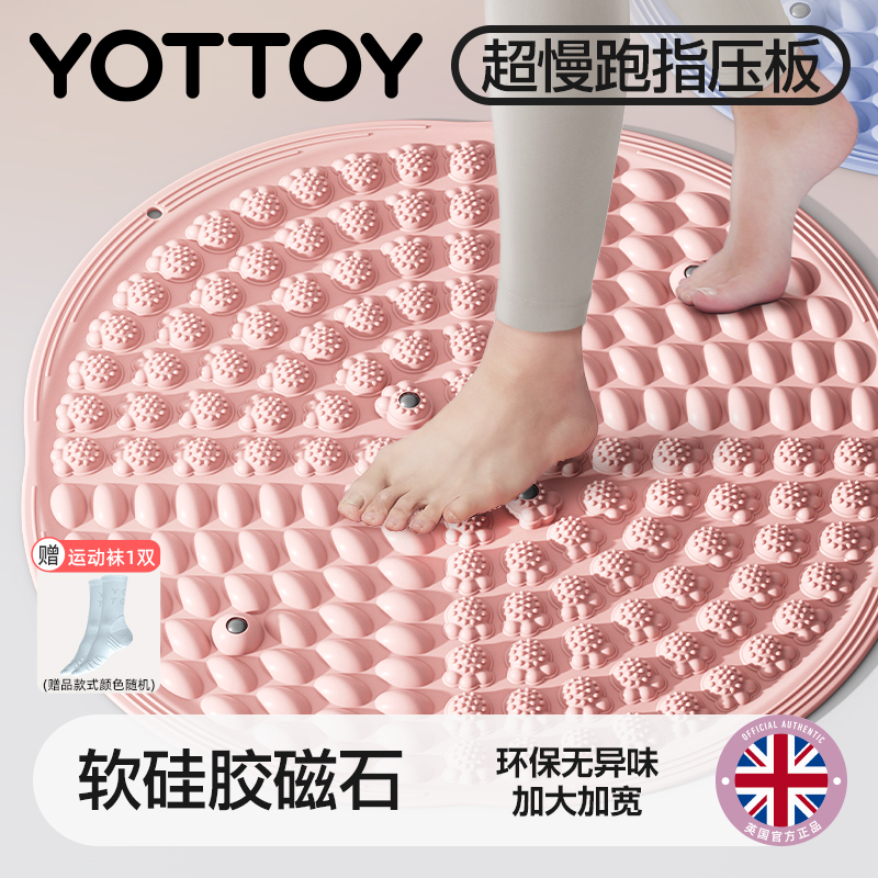 YOTTOY磁石軟硅膠家用燃脂助眠