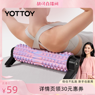 YOTTOY支架泡沫轴滚轴狼牙棒