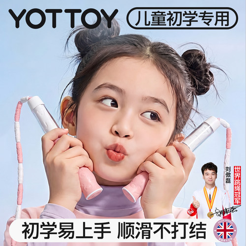 竹节跳绳儿童小学生大班专用一年级幼儿园宝宝初学不打结软硅胶绳 - 封面