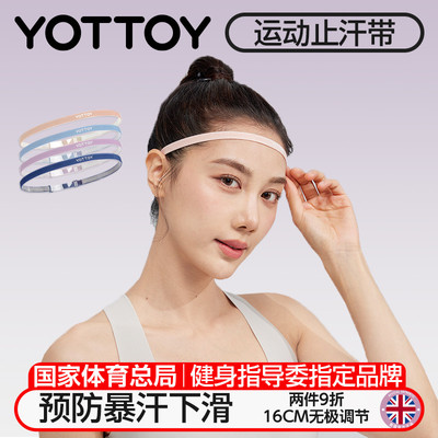 YOTTOY新品运动导汗带可调节健身
