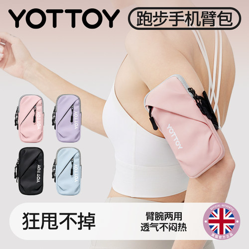 YOTTOT跑步手机臂包防水收纳袋夏