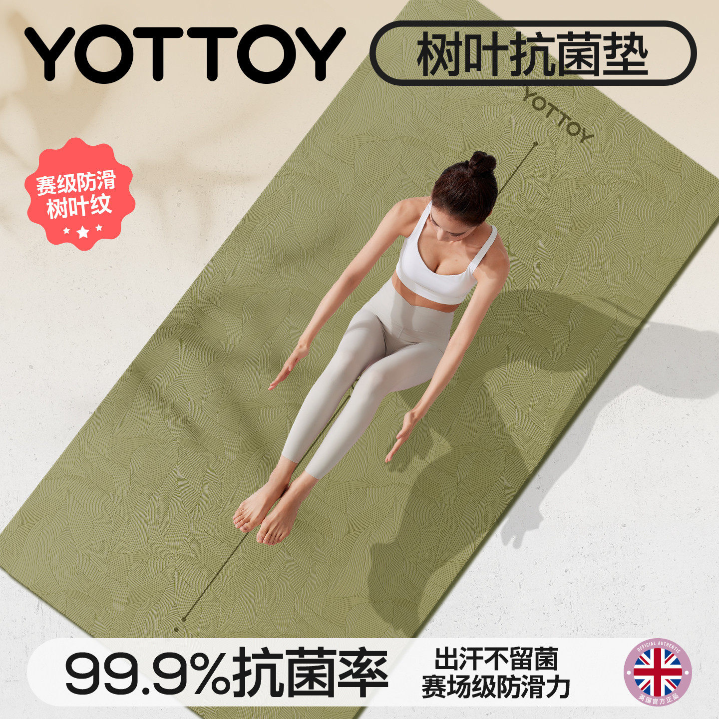 YOTTOY瑜伽垫健身垫家用2025新款专业防滑减震静音隔加厚孕妇专用