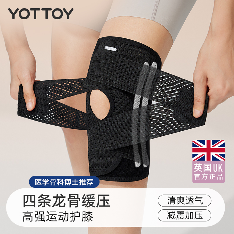 YOTTOY专业运动护膝加压不移位