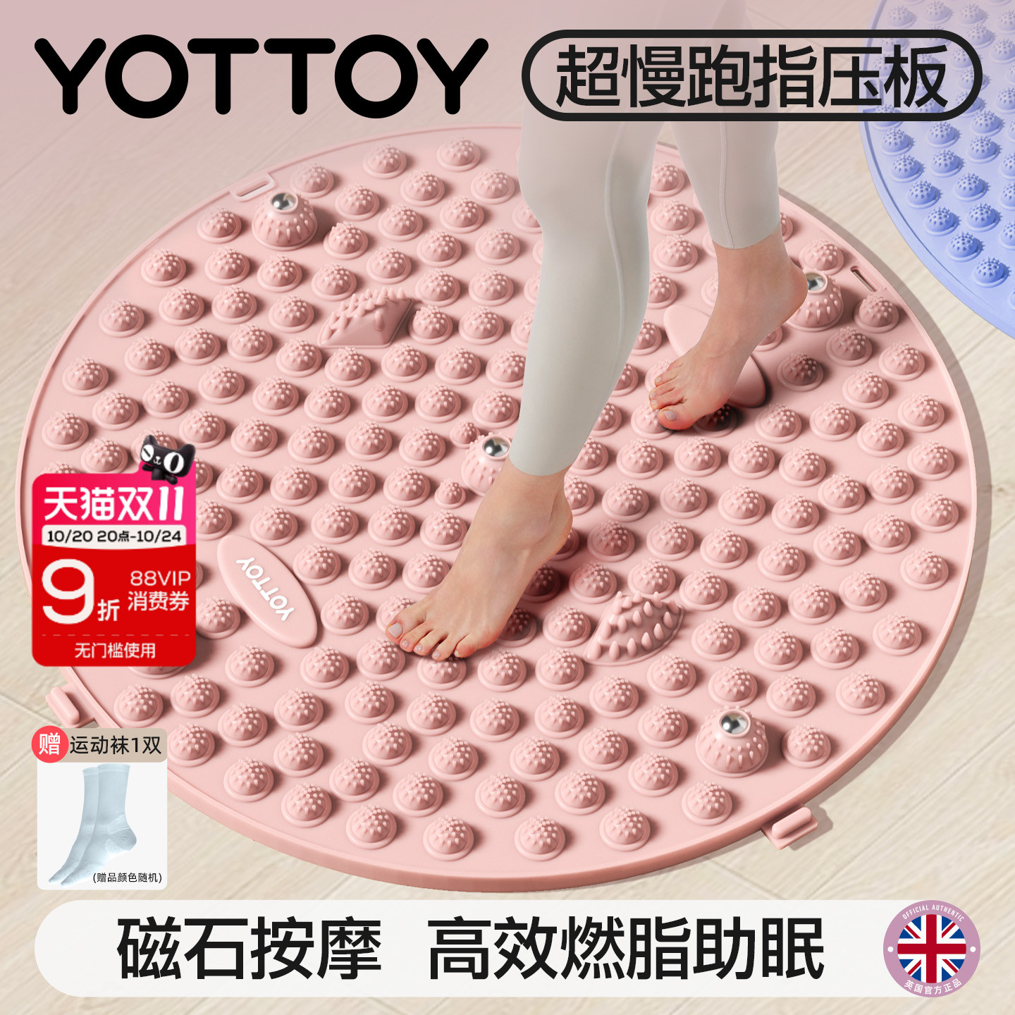 YOTTOY中医磁石指压板销售第一名