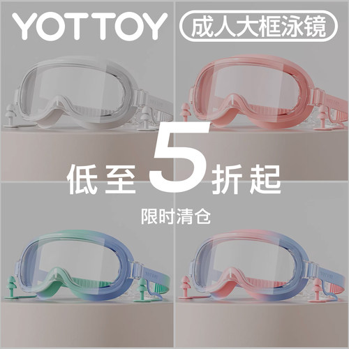 yottoy大框泳镜高清防雾全景视角