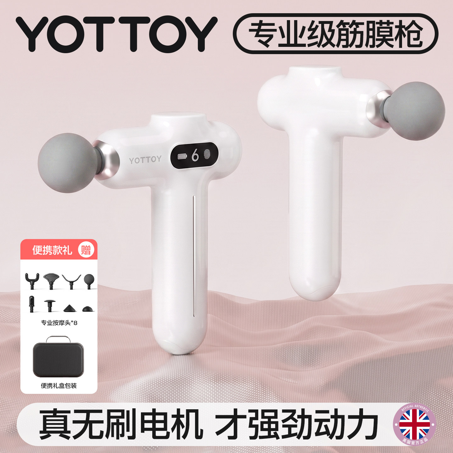 YOTTOY专业筋膜枪迷你女生2025新