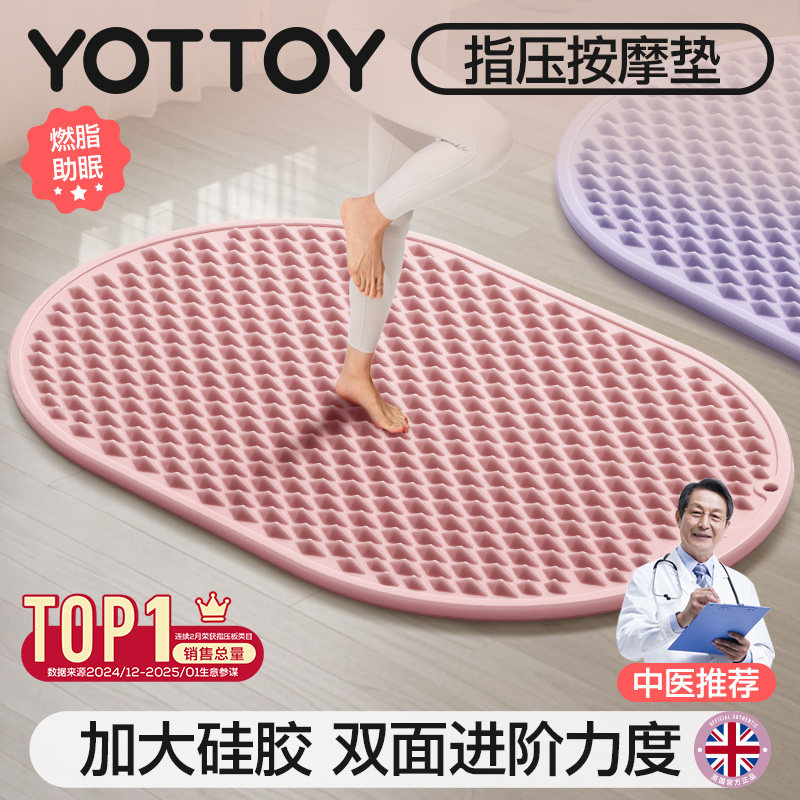 YOTTOY液态软硅胶慢跑指压板足底按摩脚垫减肥加大跑步趾压板脚底