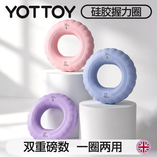 YOTTOY握硅胶握力圈男女士