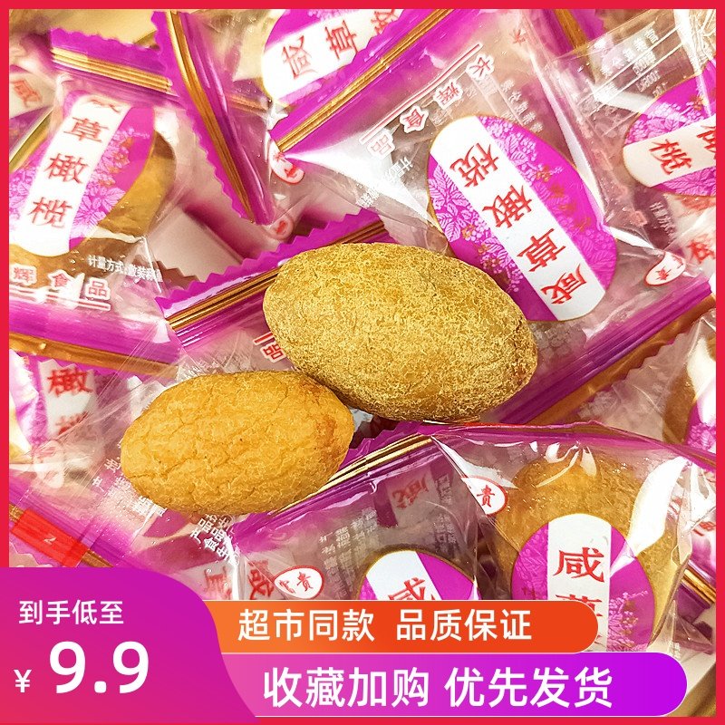 正宗富贵咸草橄榄青果闽南特产