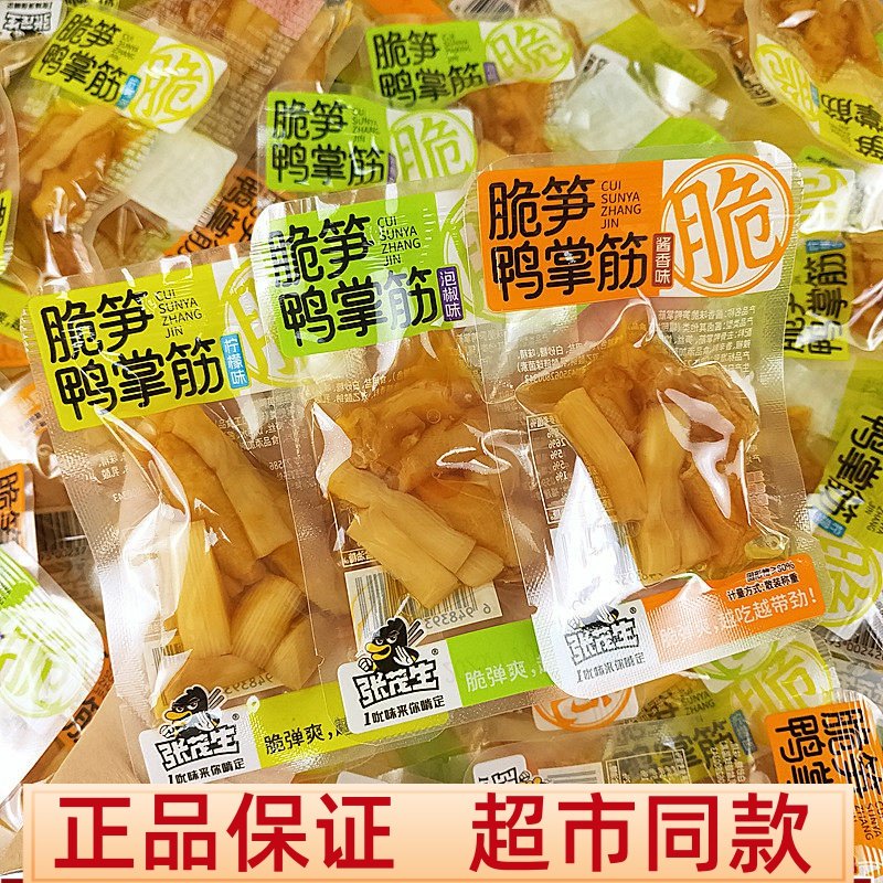 张茂生脆笋鸭掌筋酱香泡椒柠檬味Q弹爽脆鸭掌筋网红儿童学生零食