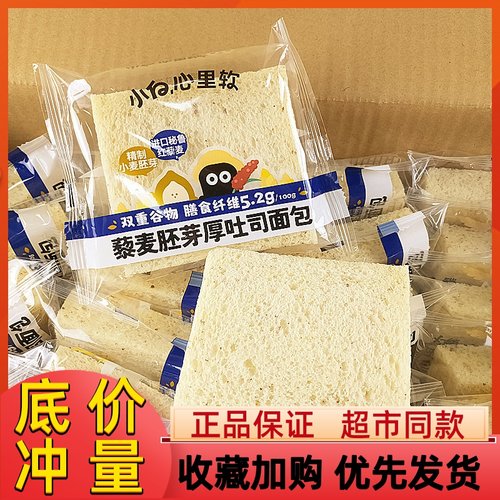 小白心里软藜麦胚芽厚吐司面包