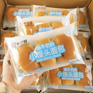 奶香面包营养早餐牛奶搭档糕点 老式 卡尔顿喝牛奶 小馒头面包经典