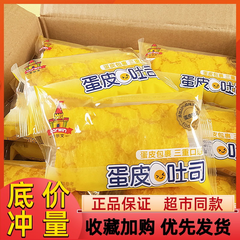 卡尔文蛋皮吐司沙拉肉松夹心面包