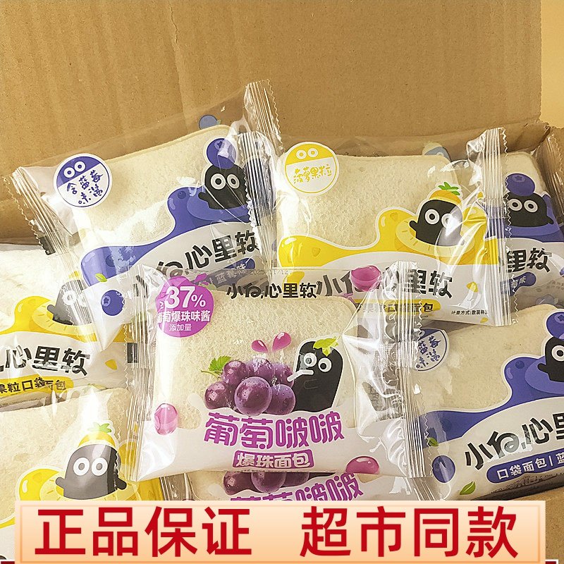 小白心里软菠萝蓝莓大口袋面包葡萄啵啵爆珠面包学生早餐夹心面包,零食/坚果/特产,夹心面包,淘宝优惠券,粉丝福利购,淘宝优惠卷
