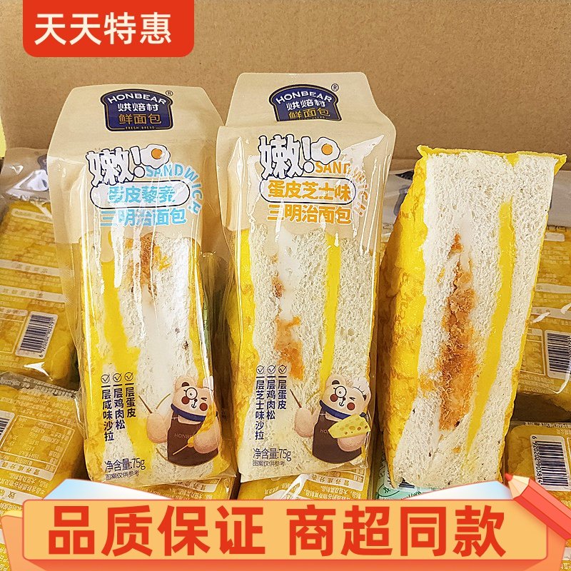 烘焙村三明治面包75g蛋皮藜麦芝士味肉松沙拉夹心面包早餐零食品,零食/坚果/特产,夹心面包,淘宝优惠券,粉丝福利购,淘宝优惠卷