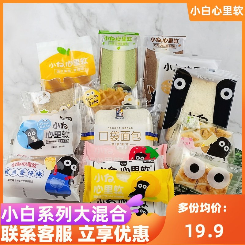 小白心里软口袋面包暖暖夹心吐司菠萝蛋糕点健康营养早餐整箱4斤