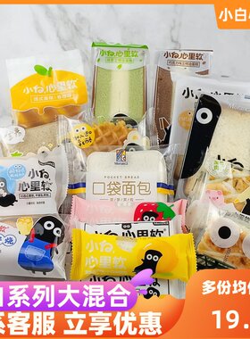 小白心里软面包蛋糕早餐组合礼包