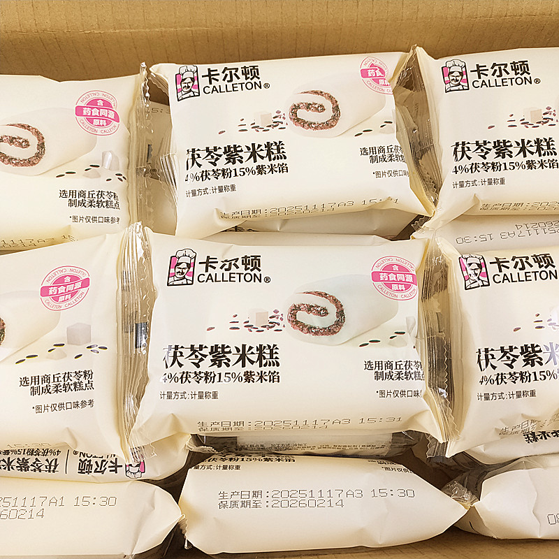 卡尔顿茯苓紫米糕传统怀旧解馋