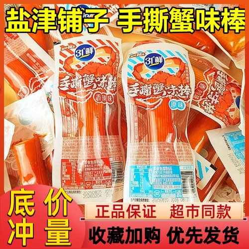 盐津铺子手撕蟹味棒原味香辣味