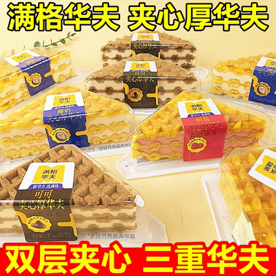 夹心厚华夫椰奶树莓可可夹心蛋糕