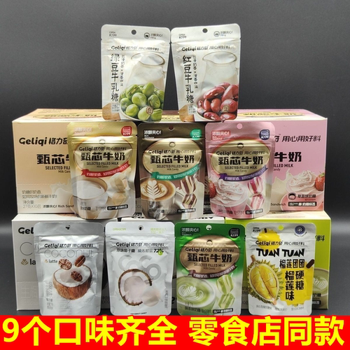 1袋格力奇抹茶牛乳糖椰子糖抹茶牛奶糖27g榴莲糖宝藏小众糖果零食