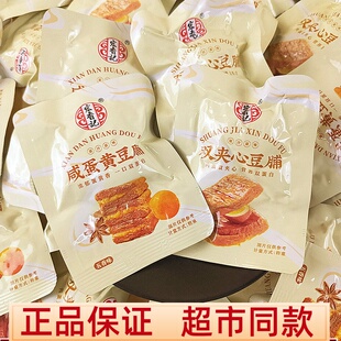 宏香记咸蛋黄豆脯双夹心豆脯牛肉鹌鹑蛋夹心五香味豆干囤货小零食