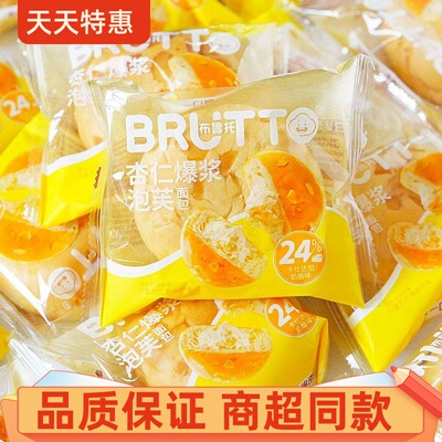 布鲁托杏仁爆浆泡芙面包零食糕点