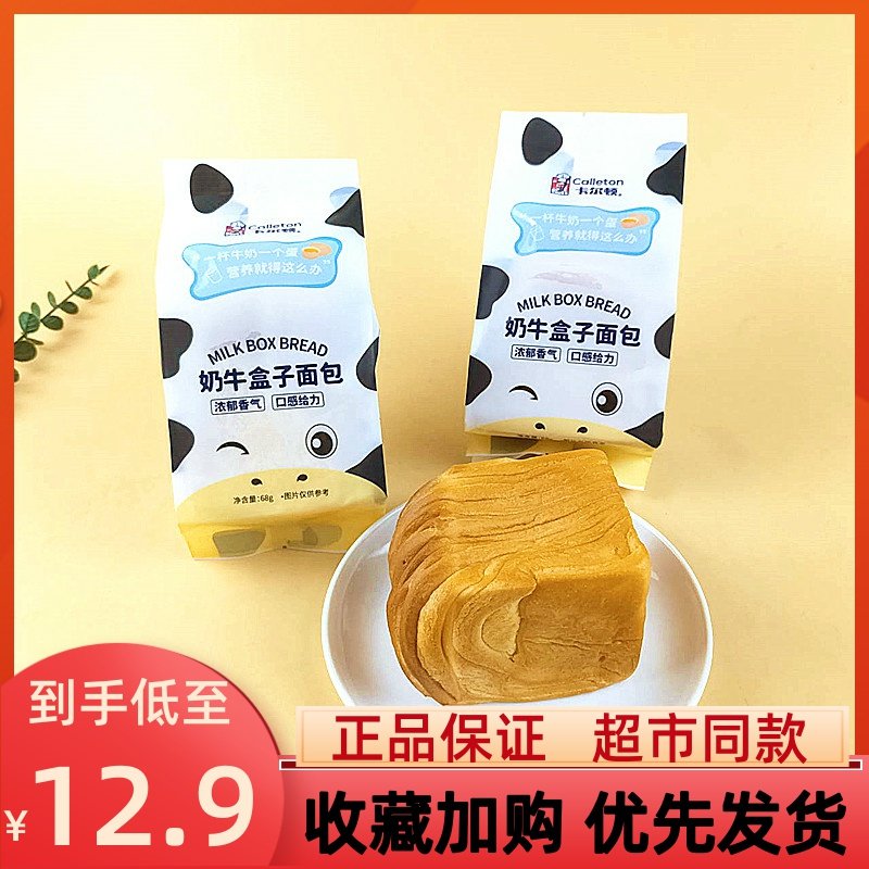 卡尔顿奶牛盒子面包早餐糕点零食