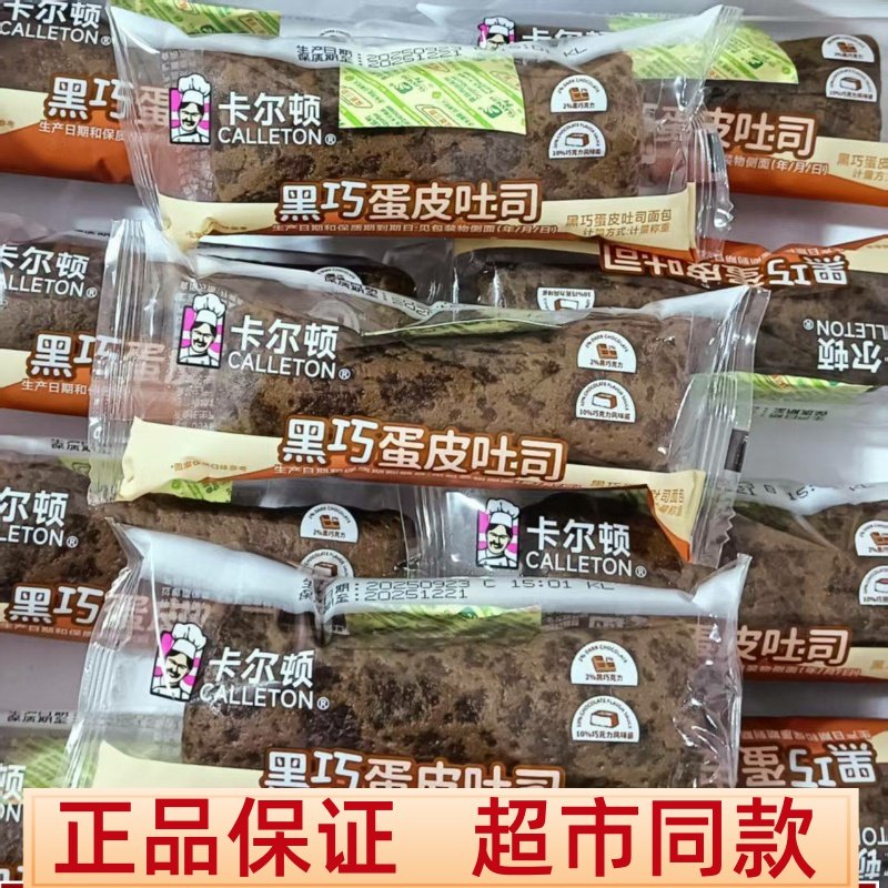 卡尔顿黑巧蛋皮吐司巧克力夹心面包网红儿童营养早餐夜宵充饥零食,零食/坚果/特产,夹心面包,淘宝优惠券,粉丝福利购,淘宝优惠卷