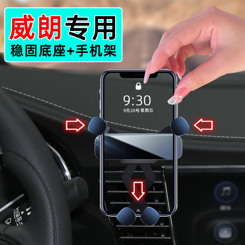 15-20款威朗手机支架防抖静音