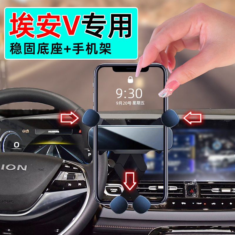 20-21款埃安V手机支架防抖静音