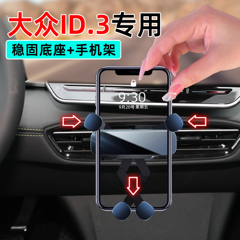 21-25款大众ID3手机支架自由伸缩