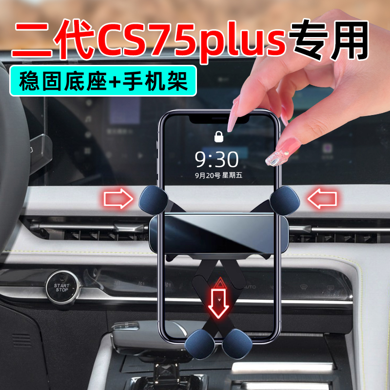 22-24款二代cs75plus手机支架