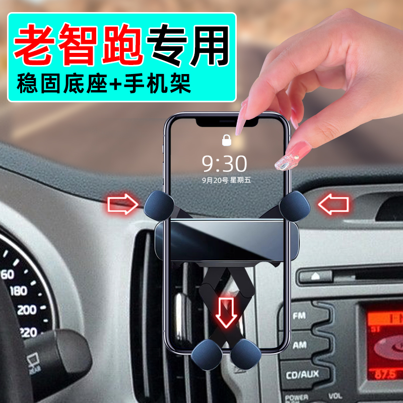 10-16款智跑手机支架防抖静音
