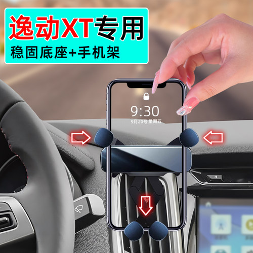 16-17款长安逸动XT手机支架
